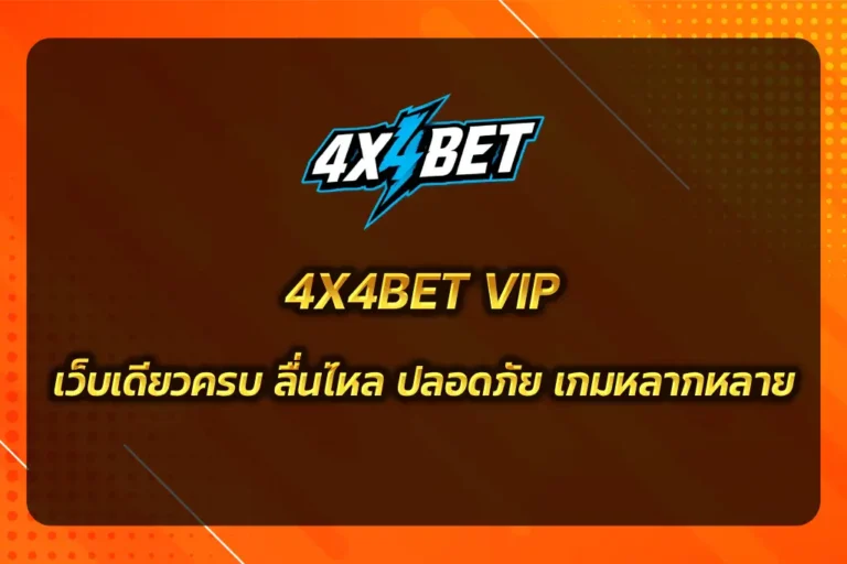 4X4BET VIP